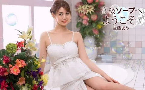1Pondo 081726_001 Chào mừng đến với xứ sở xà phòng cao cấp: Aya Goto