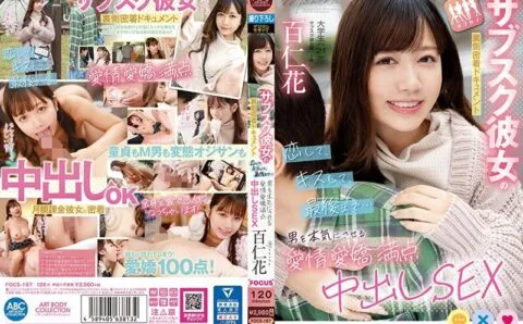 [Giảm khảm]FOCS-187 Phim tài liệu hậu trường về một người bạn gái đăng ký: Yêu, hôn và đi hết con đường… Một cuộc tình không bảo vệ đầy yêu thương và quyến rũ khiến đàn ông phải lòng cô ấy – Hyakunika
