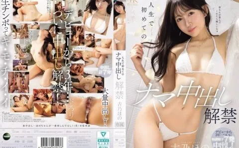 [Phụ đề tiếng Trung]IPZZ-836 Lần đầu tiên quan hệ tình dục không an toàn với Honoka Kono